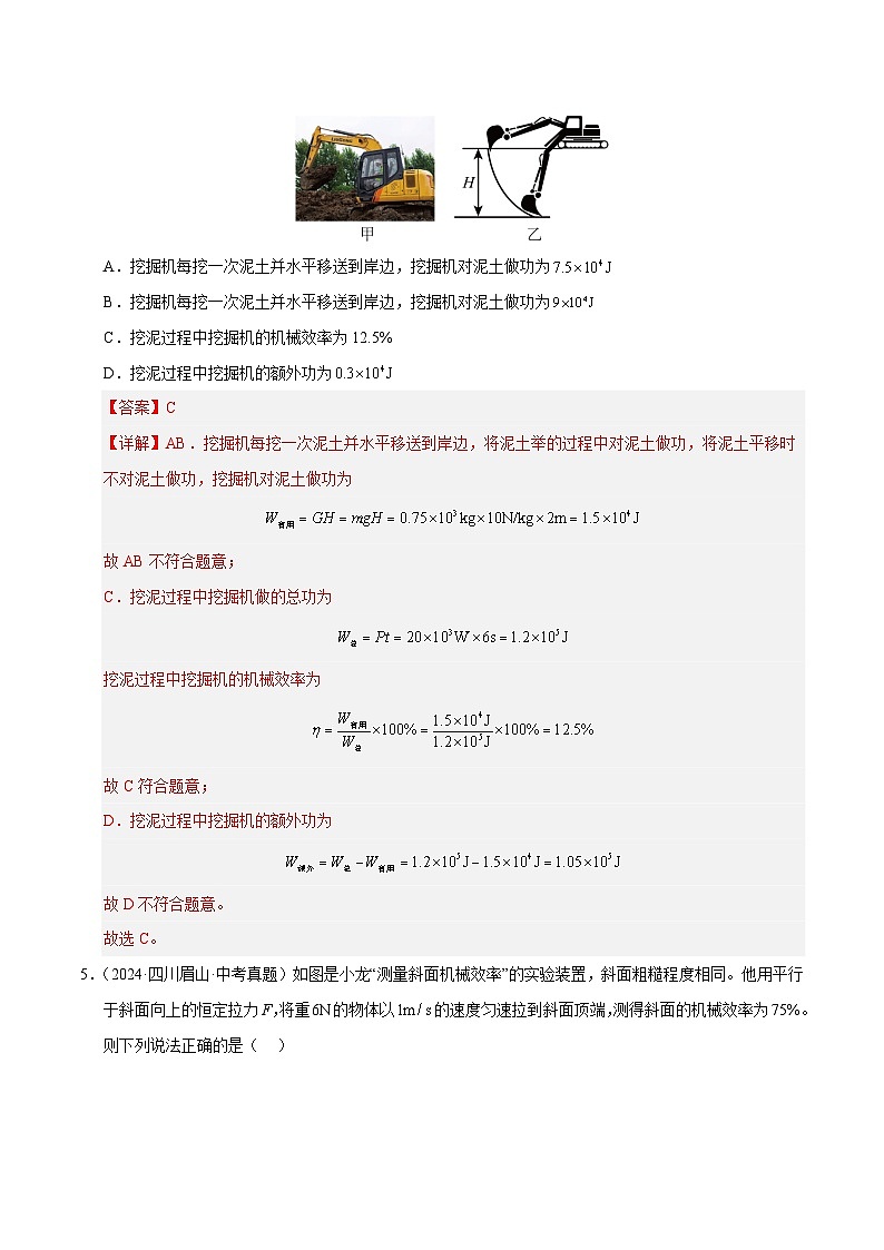 专题13 简单机械(测试)(解析版)第3页