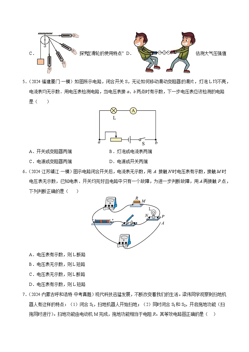 专题15 电压 电阻(测试)(原卷版)第2页