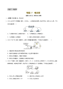专题17 电功率（测试）-中考物理一轮复习讲练测（广东专用）
