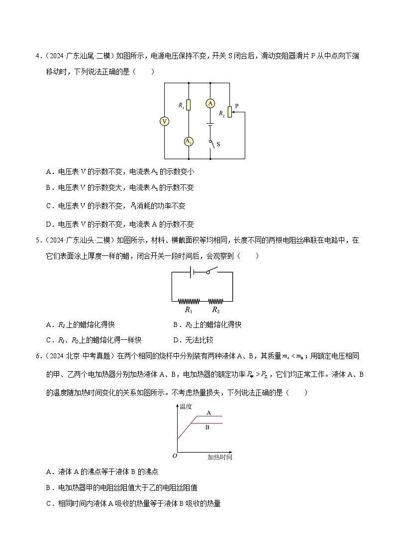 专题17 电功率(测试)(原卷版)第2页