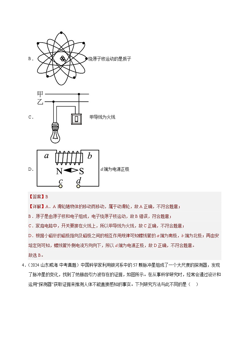 专题19 电与磁(测试)(解析版)第3页