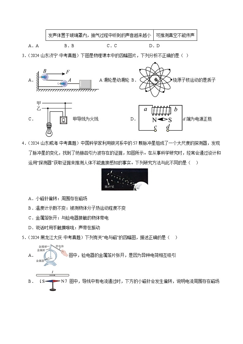 专题19 电与磁(测试)(原卷版)第2页