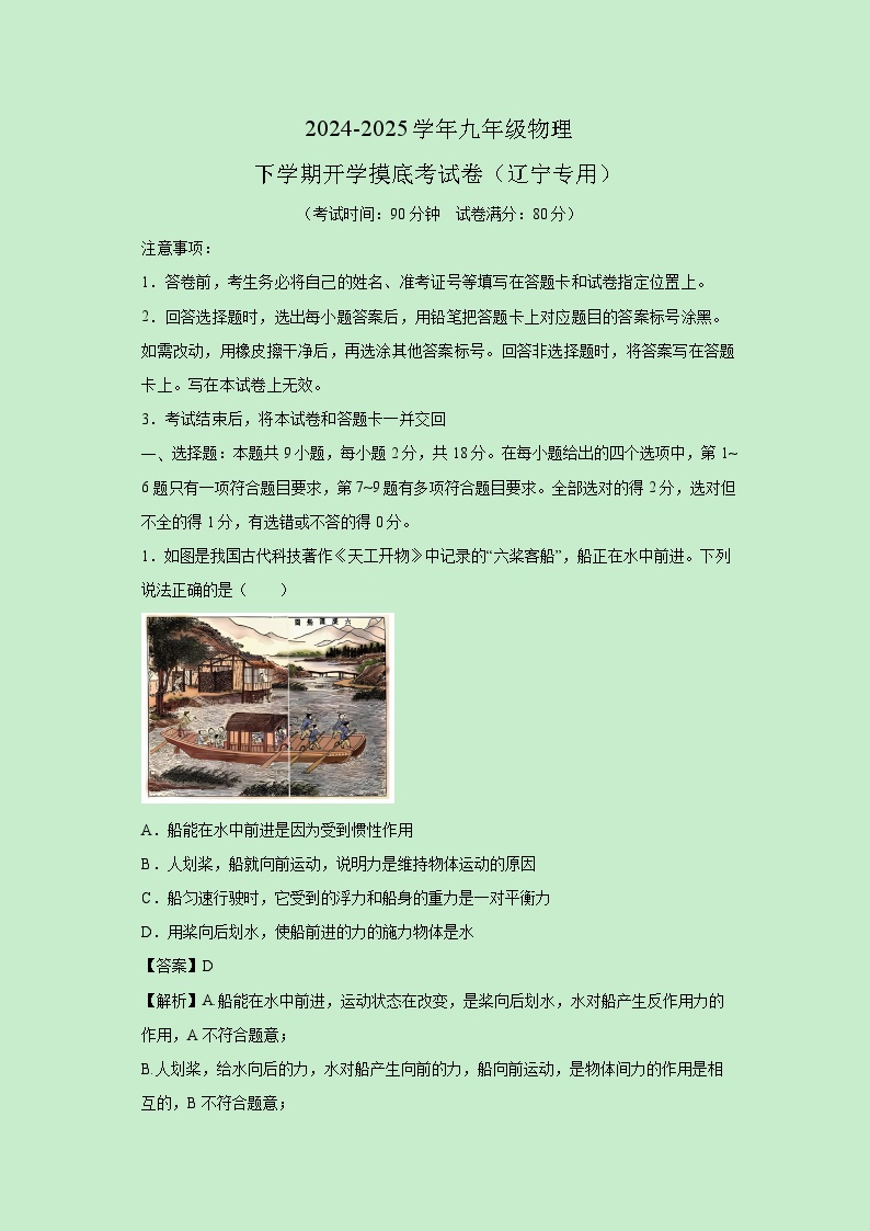 2024-2025学年九年级下学期开学摸底考（辽宁专用）物理试卷（解析版）