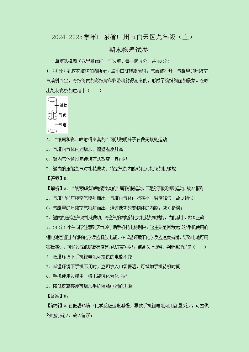 广东省广州市白云区2024-2025学年九年级上学期期末物理试卷（解析版）