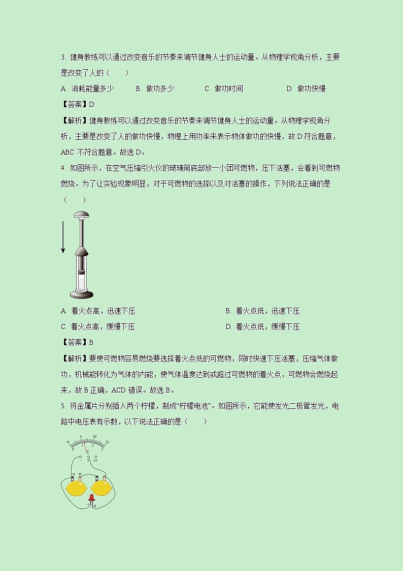 江苏省苏州市2024-2025学年九年级上学期期末考试物理试卷(解析版)第2页