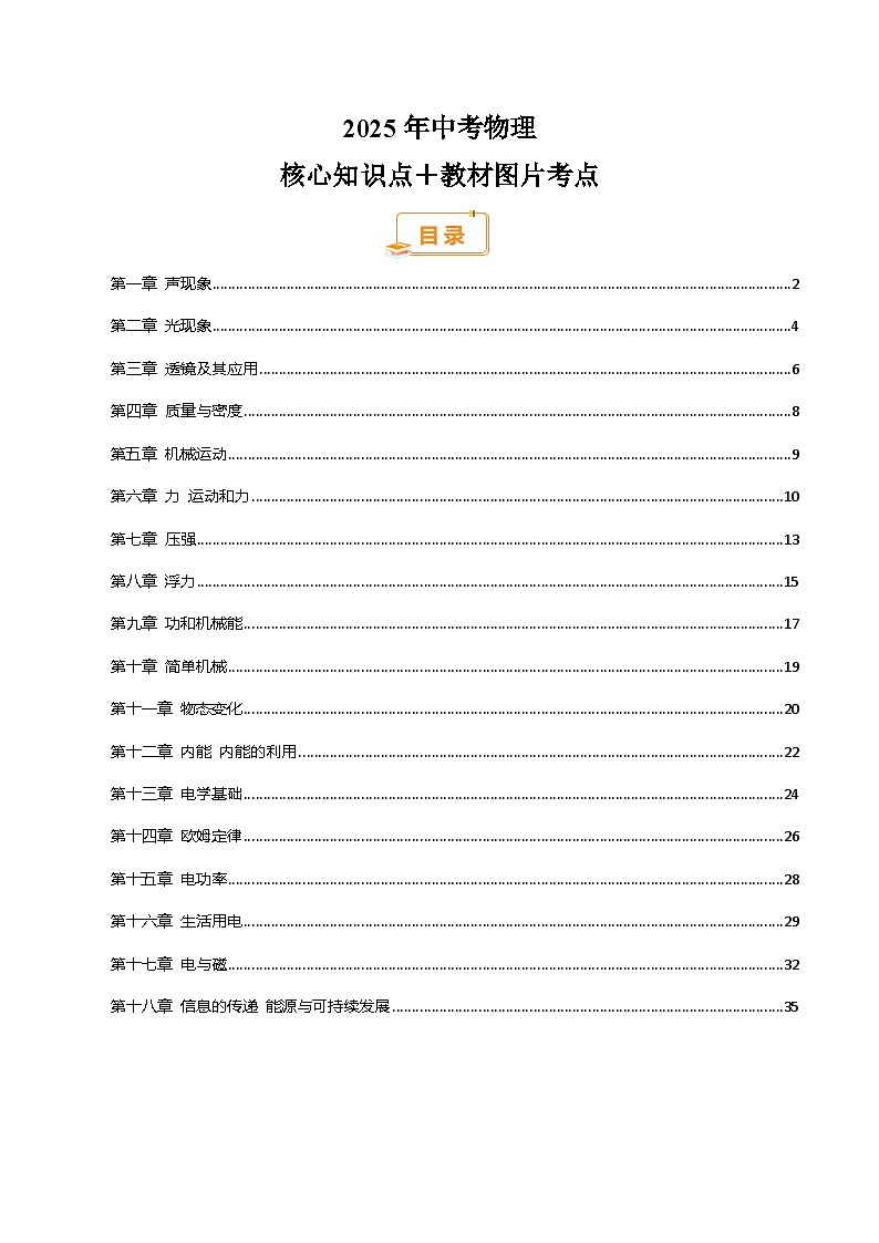 核心知識(shí)點(diǎn)＋教材圖片考點(diǎn)（原卷版）第1頁