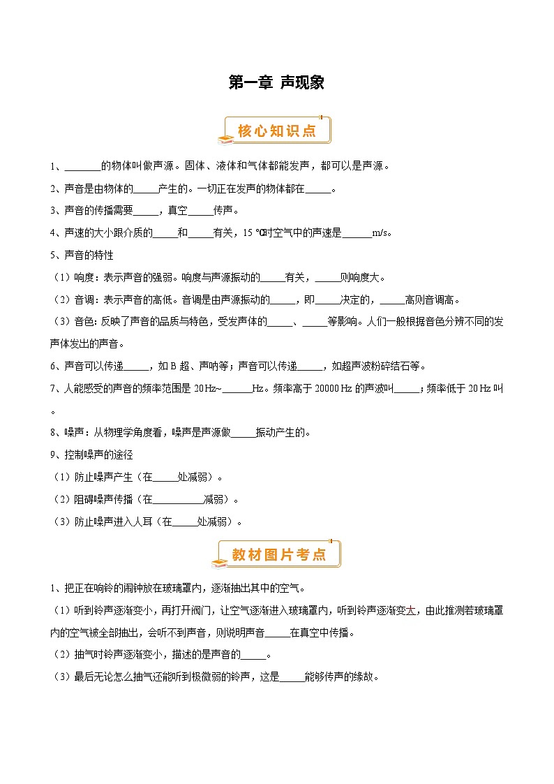 核心知識(shí)點(diǎn)＋教材圖片考點(diǎn)（原卷版）第2頁