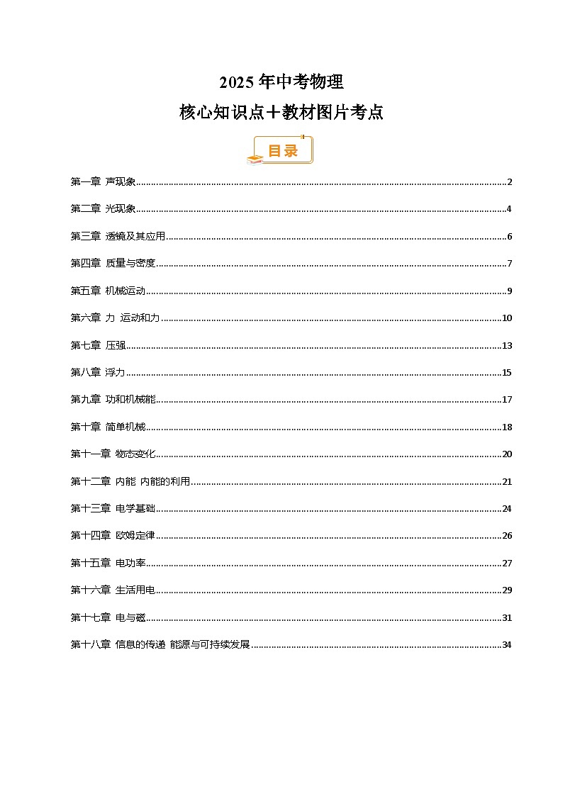 核心知識(shí)點(diǎn)＋教材圖片考點(diǎn)（解析版）第1頁