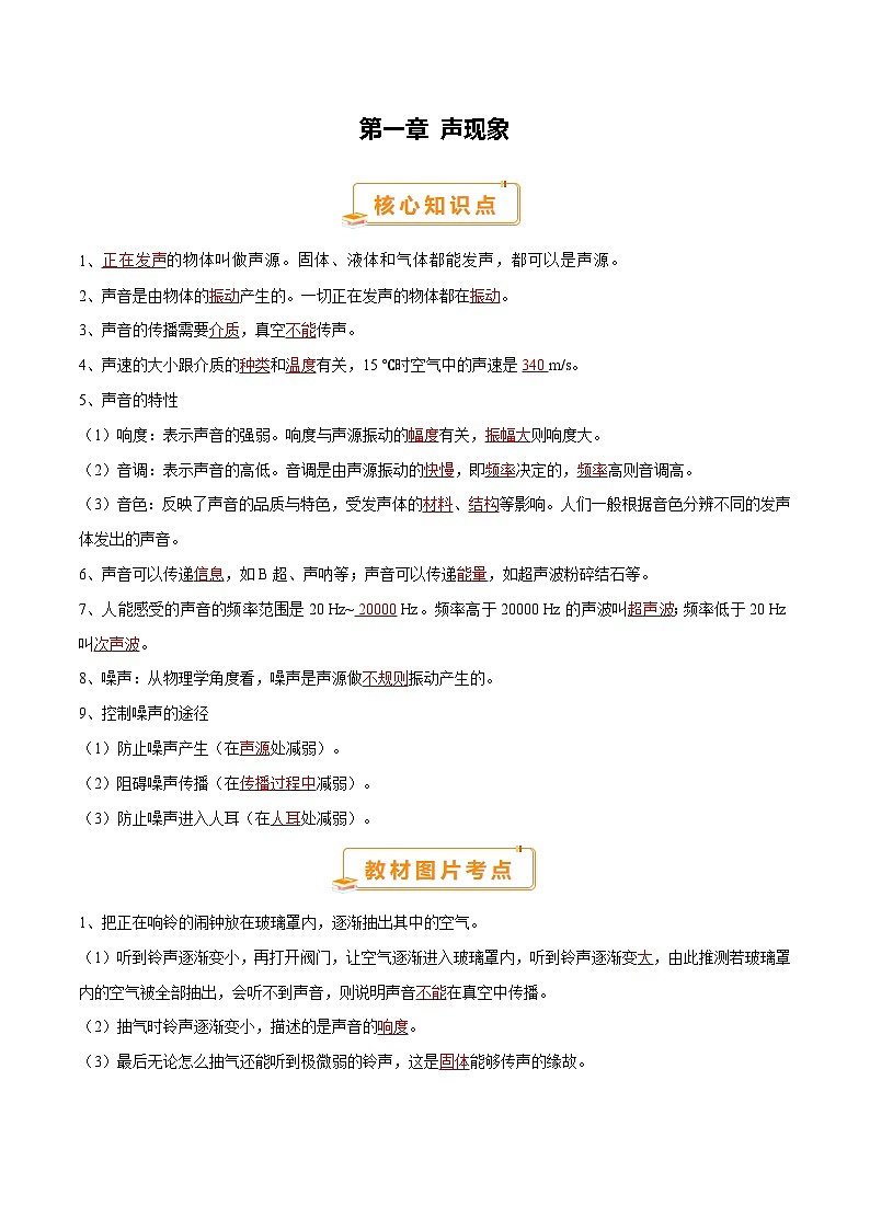 核心知識(shí)點(diǎn)＋教材圖片考點(diǎn)（解析版）第2頁