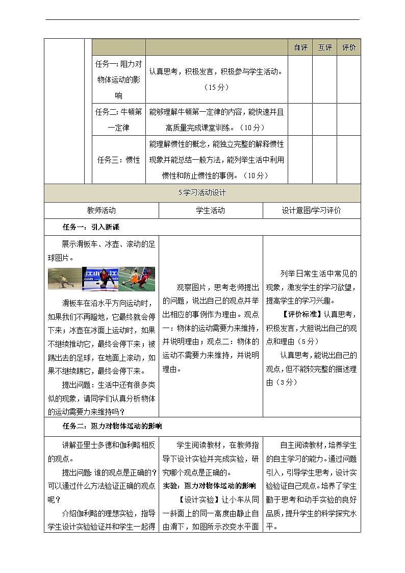 【大单元教学】8.1教学设计:牛顿第一定律教学设计 八下第七章《力》大单元整体设计(人教版)第2页