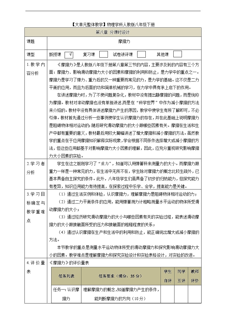 【大单元教学】8.3教学设计:摩擦力教学设计 八下第七章《力》大单元整体设计(人教版)第1页