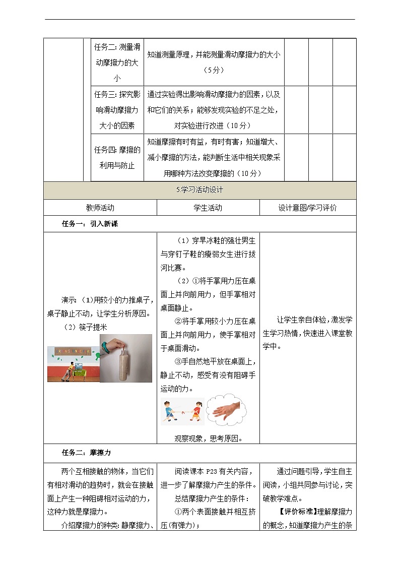 【大单元教学】8.3教学设计:摩擦力教学设计 八下第七章《力》大单元整体设计(人教版)第2页