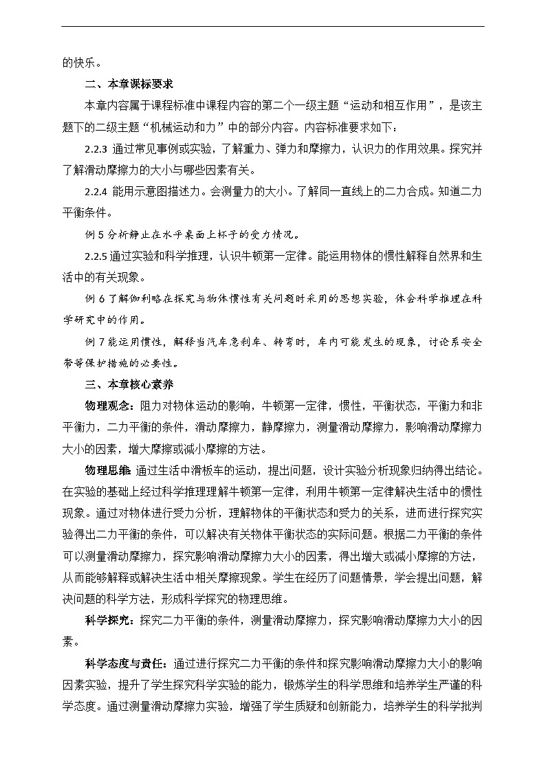 第八章《运动和力》大单元整体设计(人教版)第2页