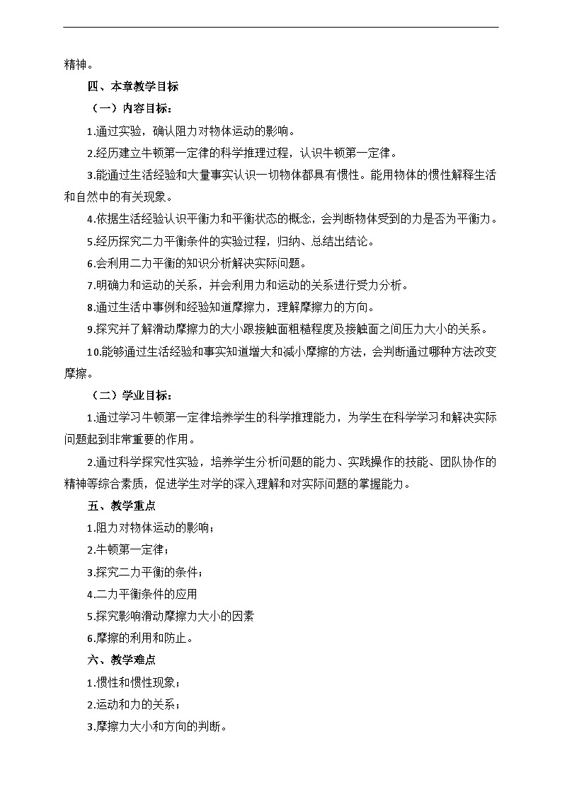 第八章《运动和力》大单元整体设计(人教版)第3页