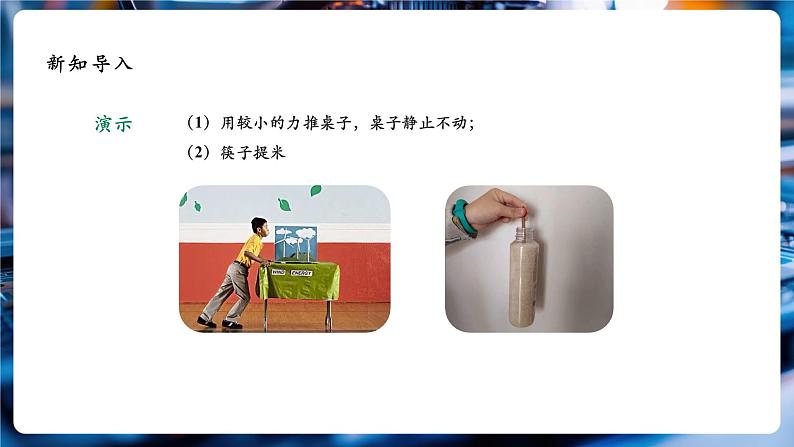 【大单元教学】8.3精品课件:摩擦力第4页