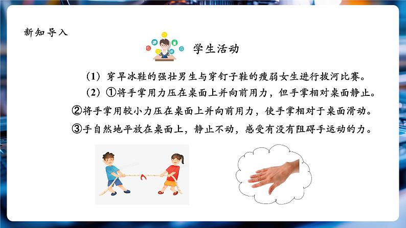 【大单元教学】8.3精品课件:摩擦力第5页