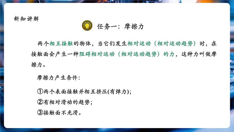 【大单元教学】8.3精品课件:摩擦力第7页
