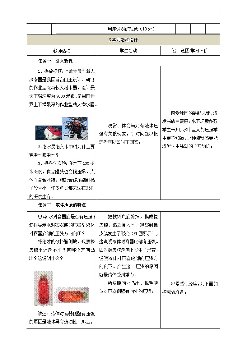 【大单元教学】9.2教学设计:液体的压强教学设计 八下第九章《压强》大单元整体设计(人教版)第2页