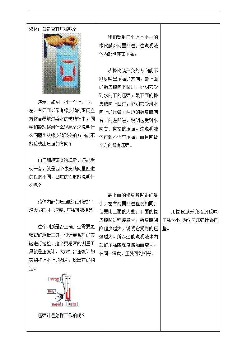 【大单元教学】9.2教学设计:液体的压强教学设计 八下第九章《压强》大单元整体设计(人教版)第3页