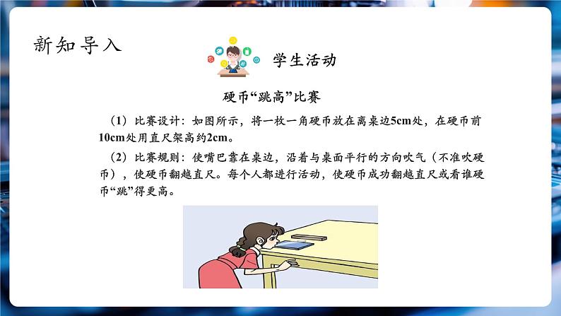 【大单元教学】9.5精品课件:流体压强与流速的关系第5页