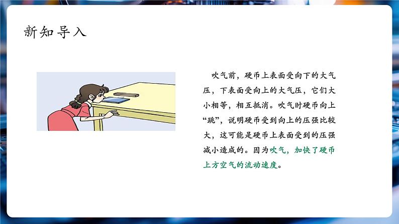【大单元教学】9.5精品课件:流体压强与流速的关系第6页