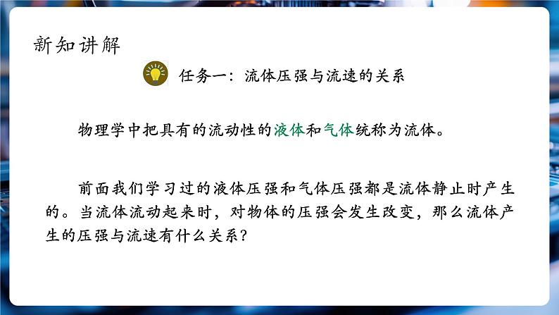 【大单元教学】9.5精品课件:流体压强与流速的关系第7页