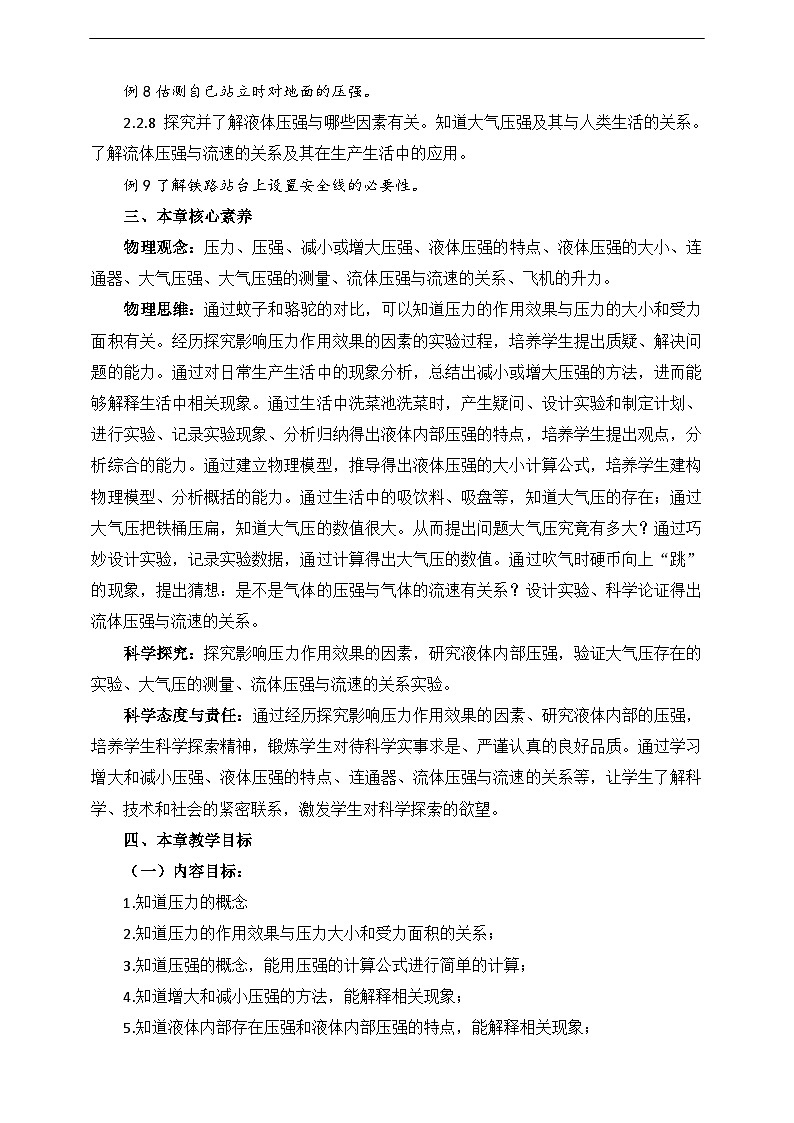 第九章《压强》大单元整体设计(人教版)第2页