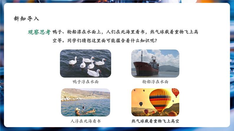 【大单元教学】10.1精品课件:浮力第4页