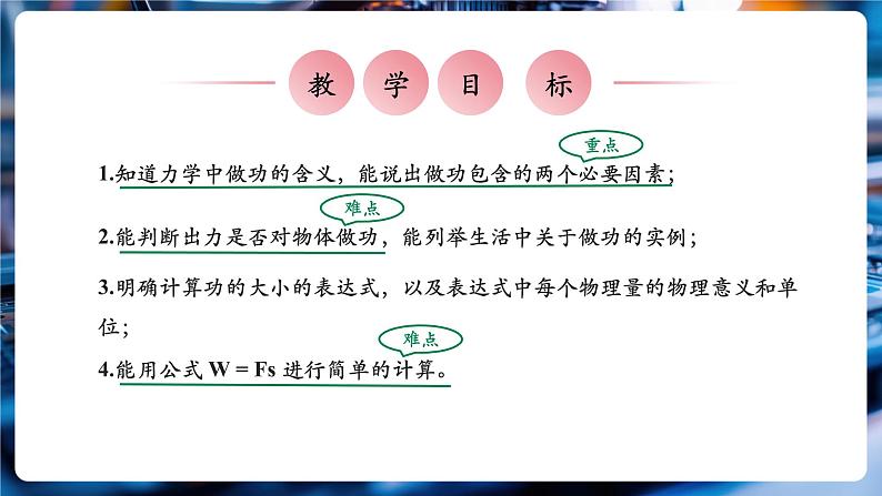 【大单元教学】11.1精品课件:功第3页