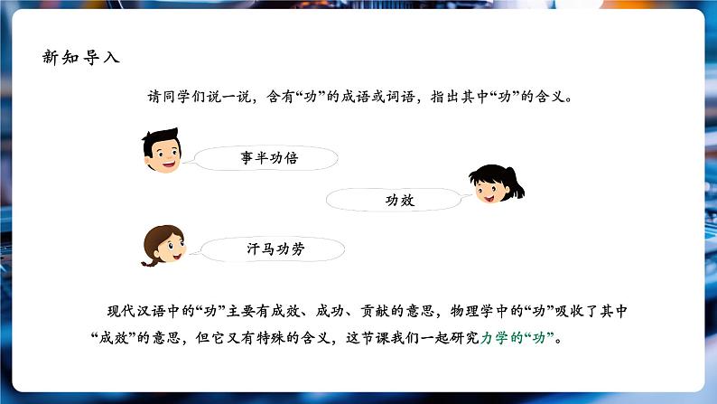 【大单元教学】11.1精品课件:功第4页