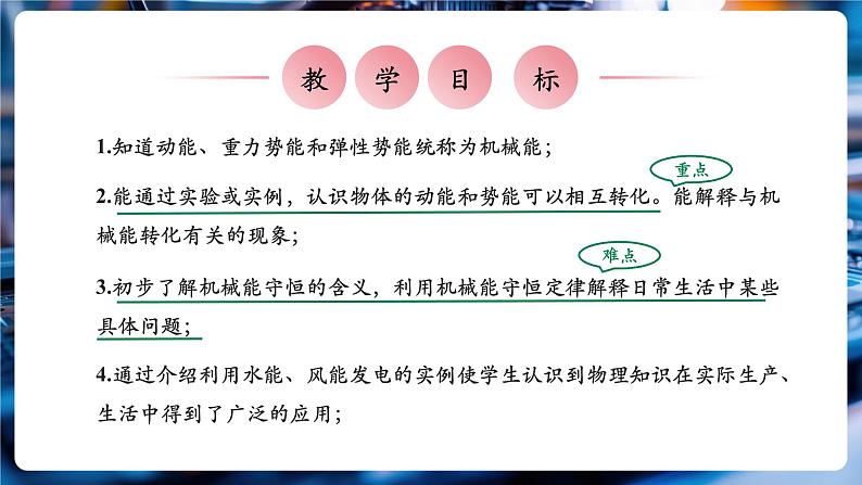 【大单元教学】11.4精品课件:机械能及其转化第3页
