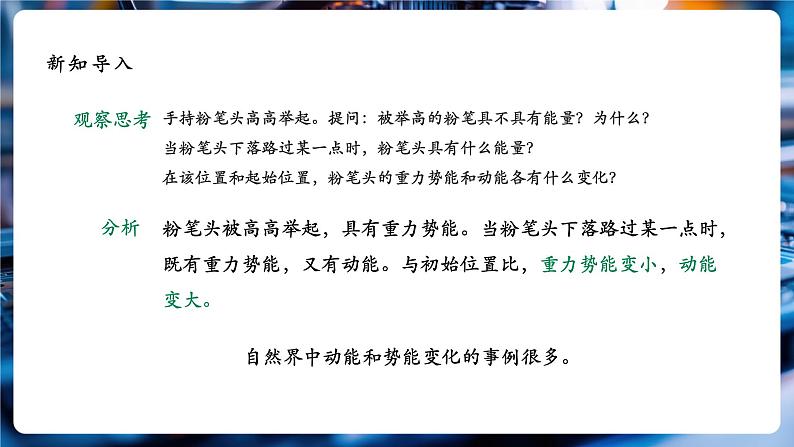 【大单元教学】11.4精品课件:机械能及其转化第4页
