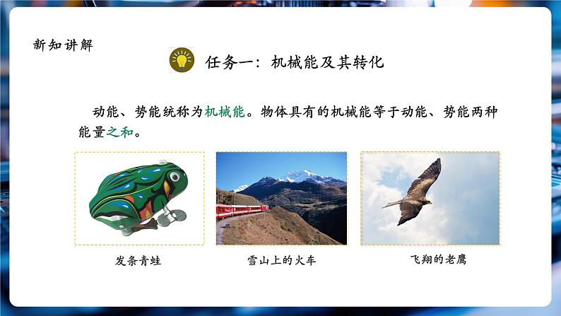 【大单元教学】11.4精品课件:机械能及其转化第5页