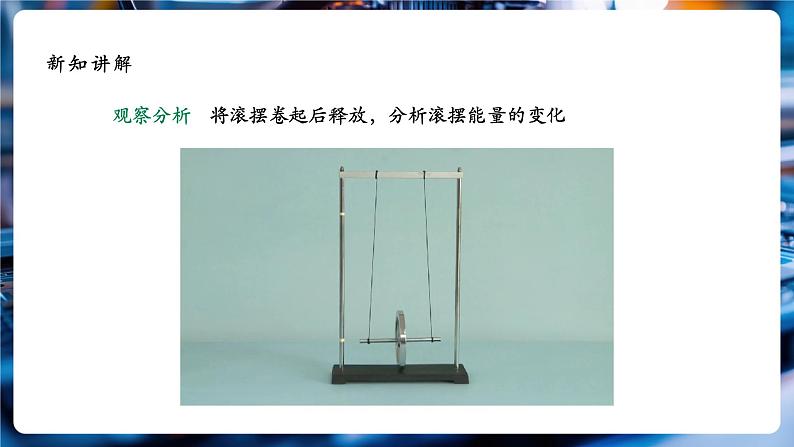 【大单元教学】11.4精品课件:机械能及其转化第6页