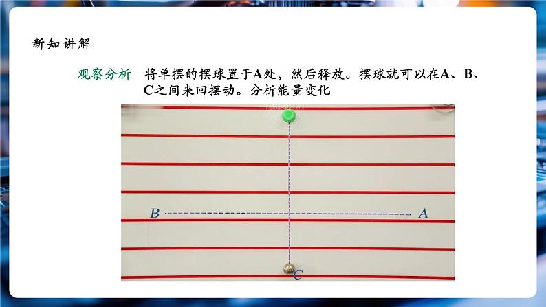 【大单元教学】11.4精品课件:机械能及其转化第8页
