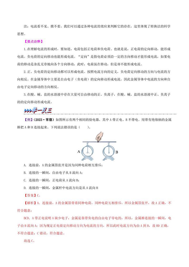 15.2 电流和电路(教师版)(人教版) 2024-2025学年九年级物理全一册举一反三系列(人教版)第2页