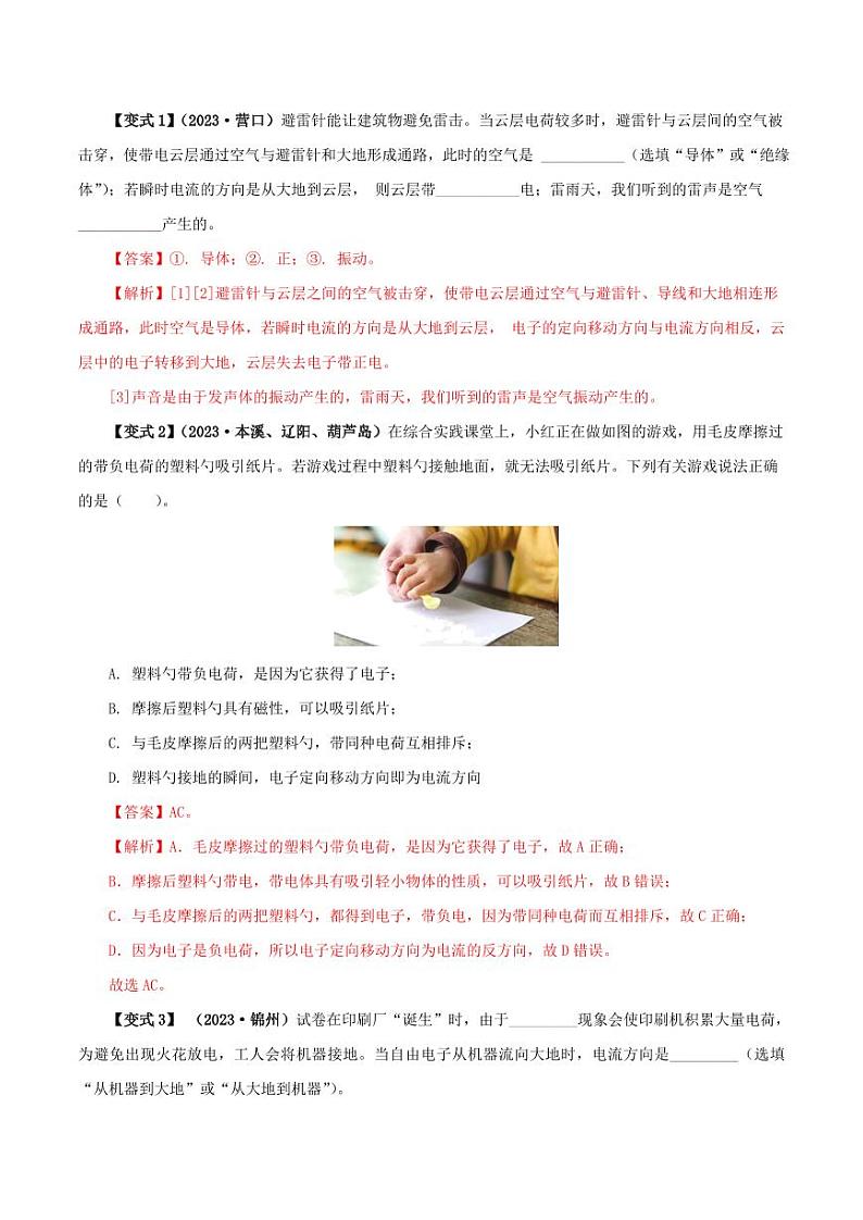 15.2 电流和电路(教师版)(人教版) 2024-2025学年九年级物理全一册举一反三系列(人教版)第3页