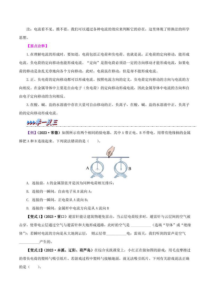 15.2 电流和电路(学生版)(人教版) 2024-2025学年九年级物理全一册举一反三系列(人教版)第2页