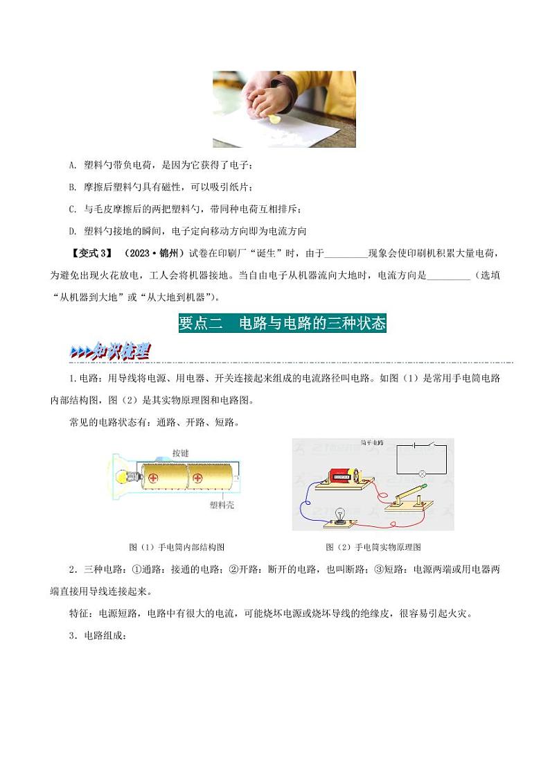 15.2 电流和电路(学生版)(人教版) 2024-2025学年九年级物理全一册举一反三系列(人教版)第3页