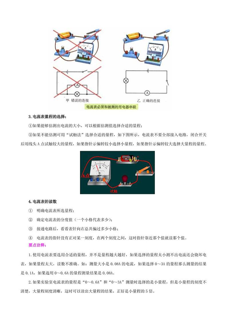 15.4 电流的测量-九年级物理全册举一反三系列(学生版)(人教版) 2024-2025学年九年级物理全一册举一反三系列(人教版)第2页
