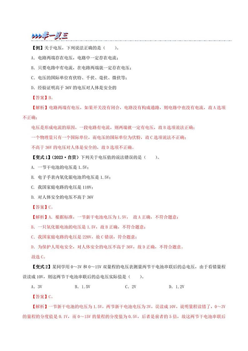 16.1 电压-九年级物理全册举一反三系列(教师版)(人教版) 2024-2025学年九年级物理全一册举一反三系列(人教版)第2页