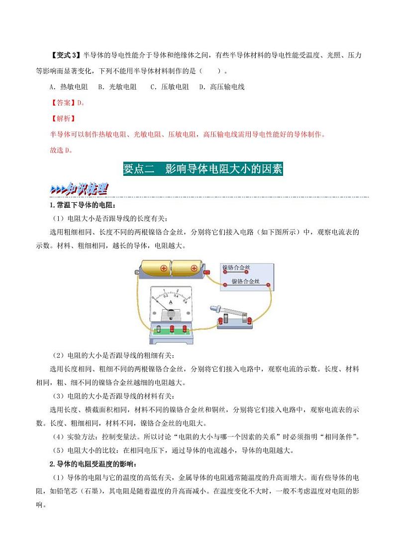 16.3 电阻-九年级物理全册举一反三系列(教师版)(人教版) 2024-2025学年九年级物理全一册举一反三系列(人教版)第3页