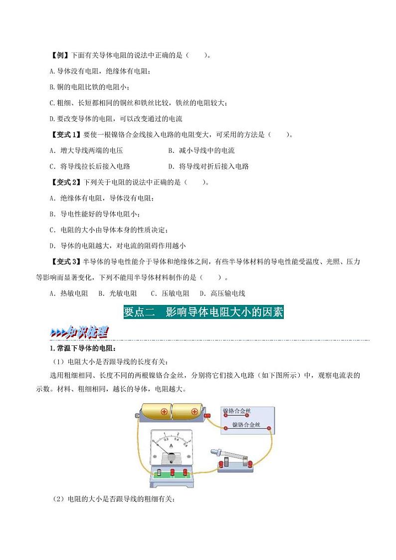 16.3 电阻-九年级物理全册举一反三系列(学生版)(人教版) 2024-2025学年九年级物理全一册举一反三系列(人教版)第2页