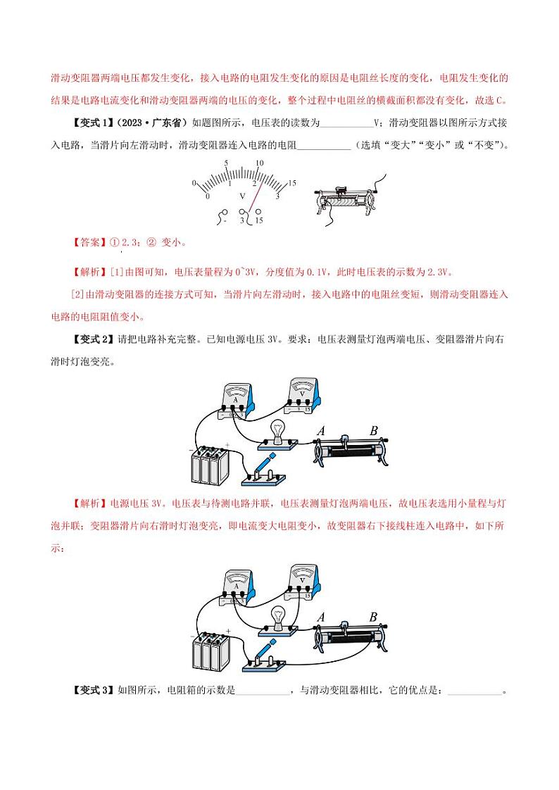 16.4 变阻器-九年级物理全册举一反三系列(教师版)(人教版) 2024-2025学年九年级物理全一册举一反三系列(人教版)第2页