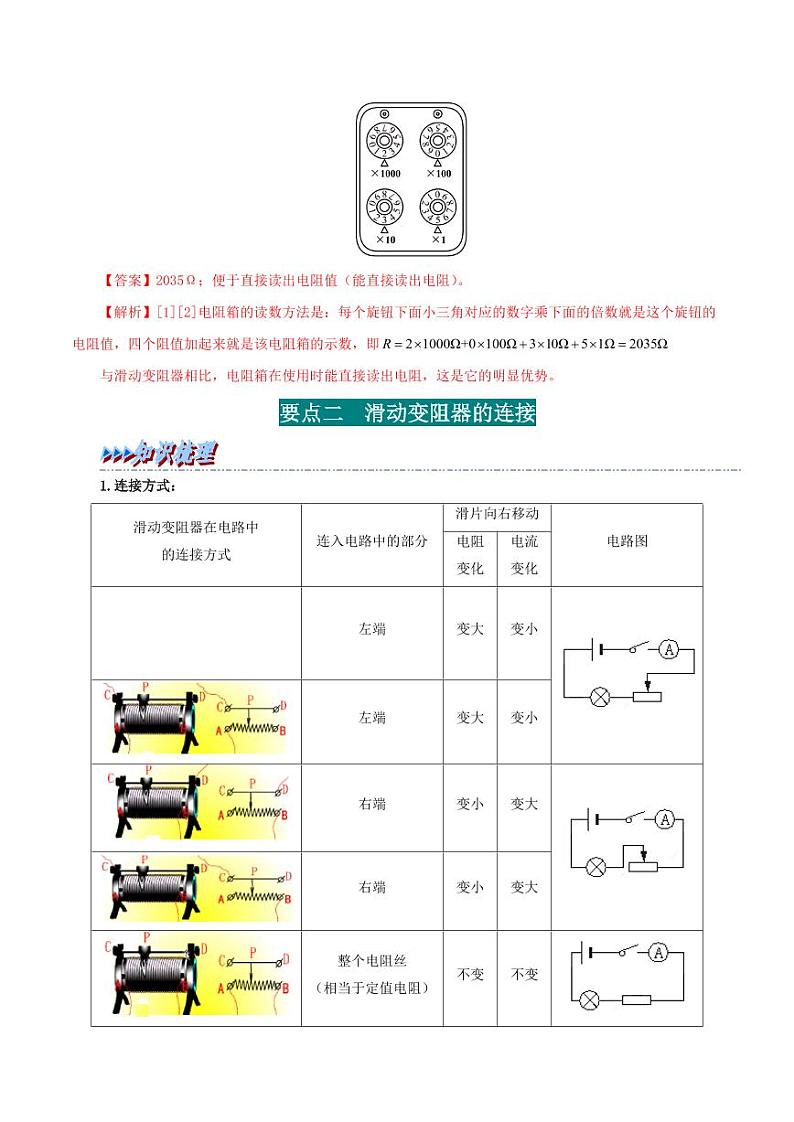 16.4 变阻器-九年级物理全册举一反三系列(教师版)(人教版) 2024-2025学年九年级物理全一册举一反三系列(人教版)第3页