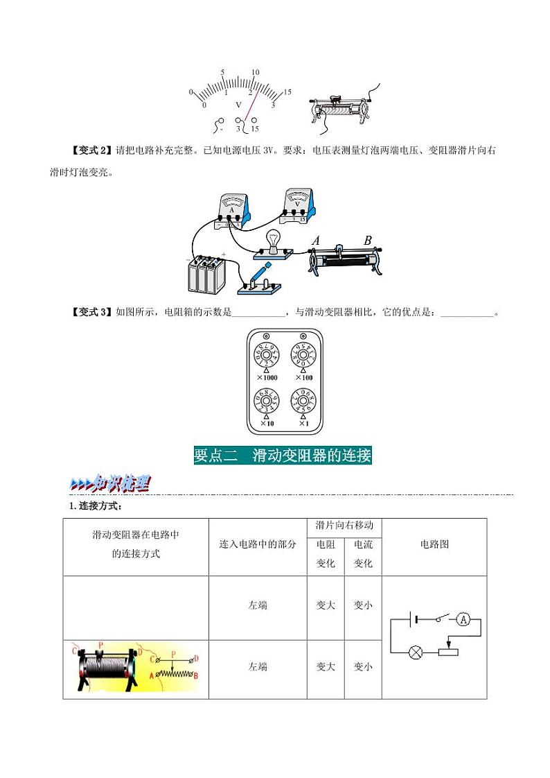 16.4 变阻器-九年级物理全册举一反三系列(学生版)(人教版) 2024-2025学年九年级物理全一册举一反三系列(人教版)第2页
