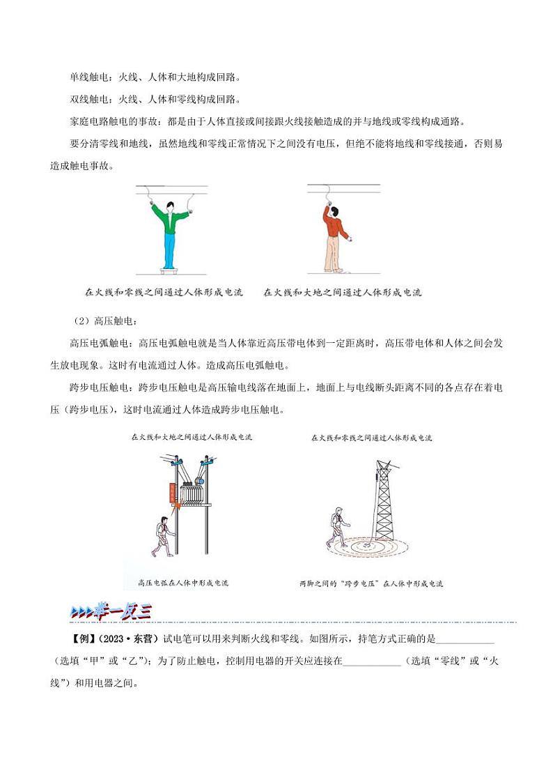 19.3 安全用电-九年级物理全册举一反三系列(学生版)(人教版) 2024-2025学年九年级物理全一册举一反三系列(人教版)第2页