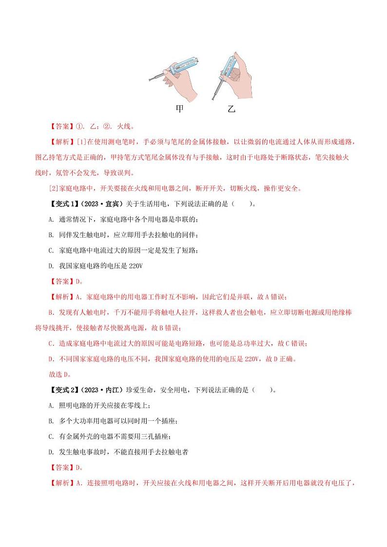 19.3 安全用电-九年级物理全册举一反三系列(教师版)(人教版) 2024-2025学年九年级物理全一册举一反三系列(人教版)第3页