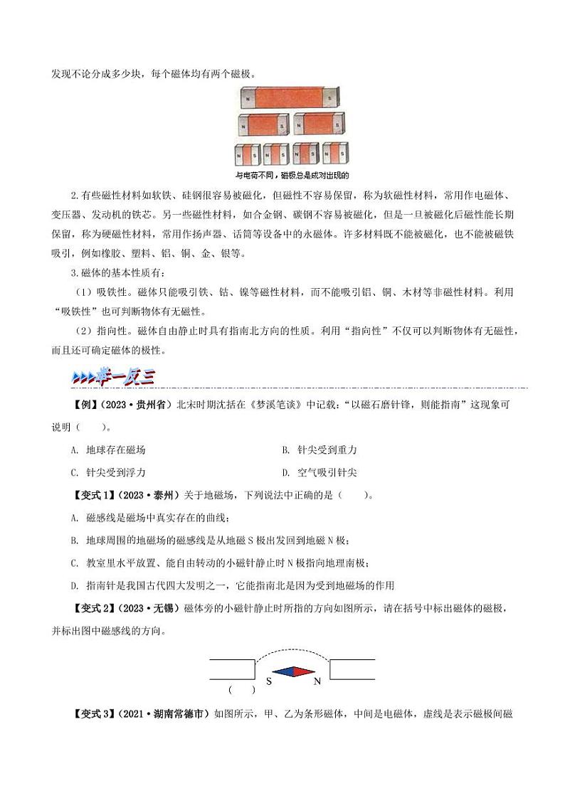 20.1 磁现象 磁场-九年级物理全册举一反三系列(学生版)(人教版) 2024-2025学年九年级物理全一册举一反三系列(人教版)第2页