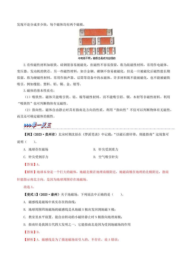 20.1 磁现象 磁场-九年级物理全册举一反三系列(教师版)(人教版) 2024-2025学年九年级物理全一册举一反三系列(人教版)第2页
